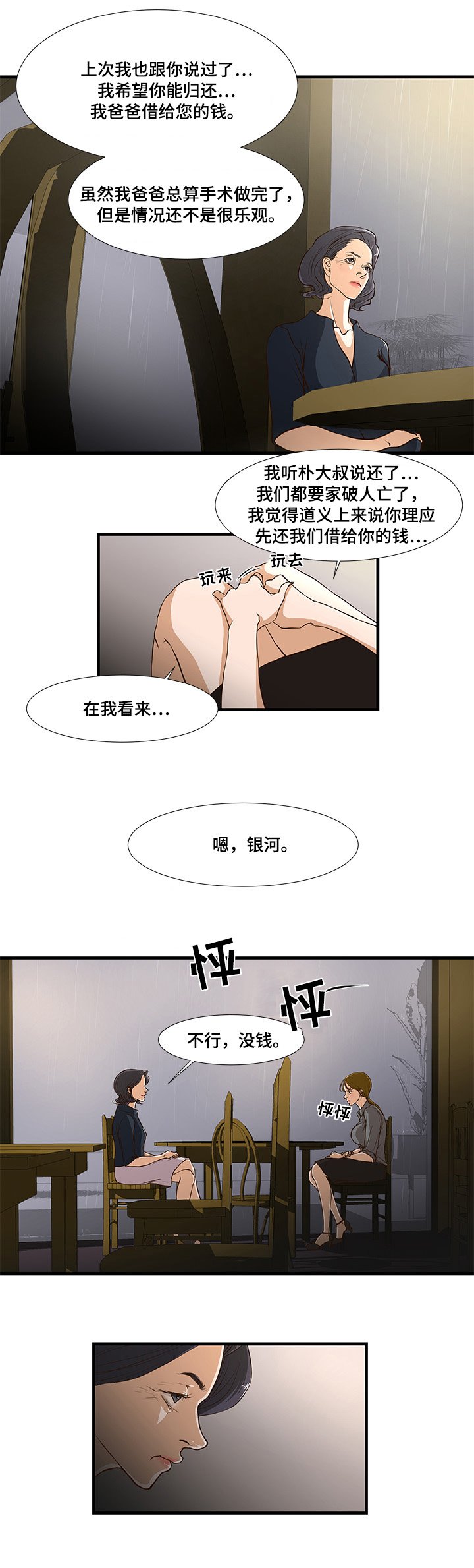 第2章：缘分