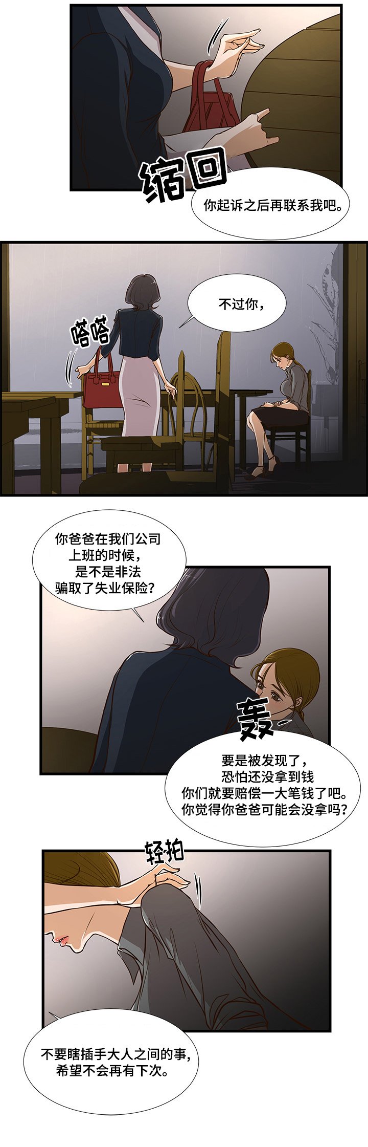 第2章：缘分