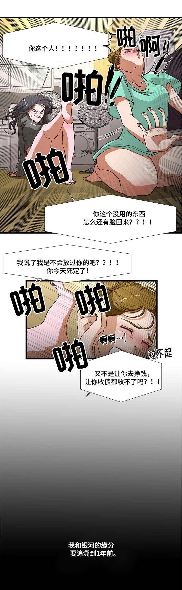 第2章：缘分