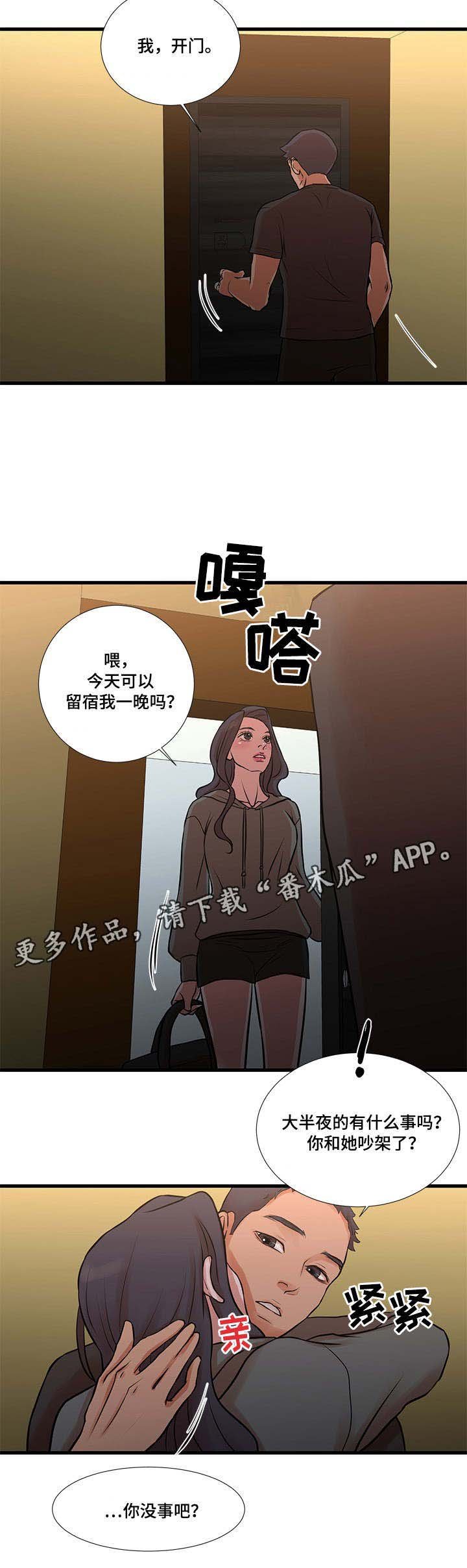 第20章：吵架
