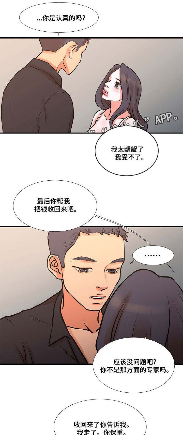 第23章：和好