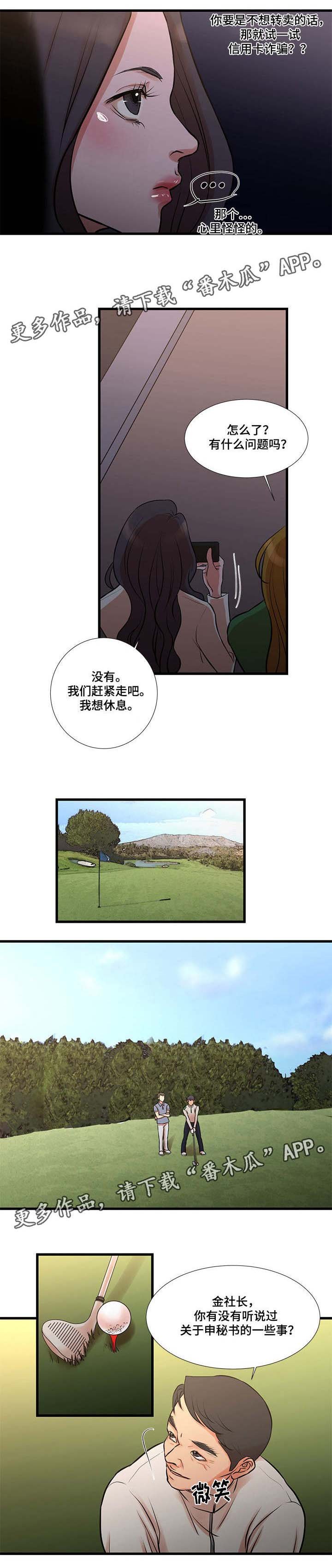 第25章：怀疑