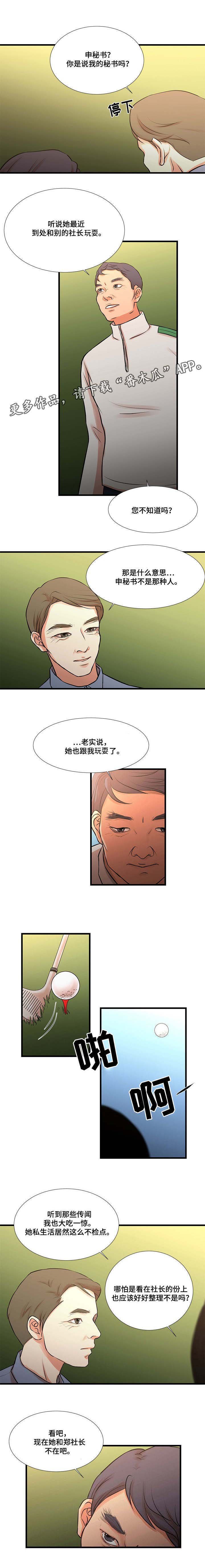 第25章：怀疑