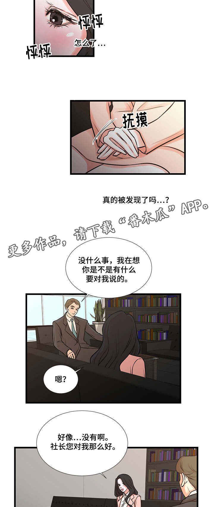 第25章：怀疑