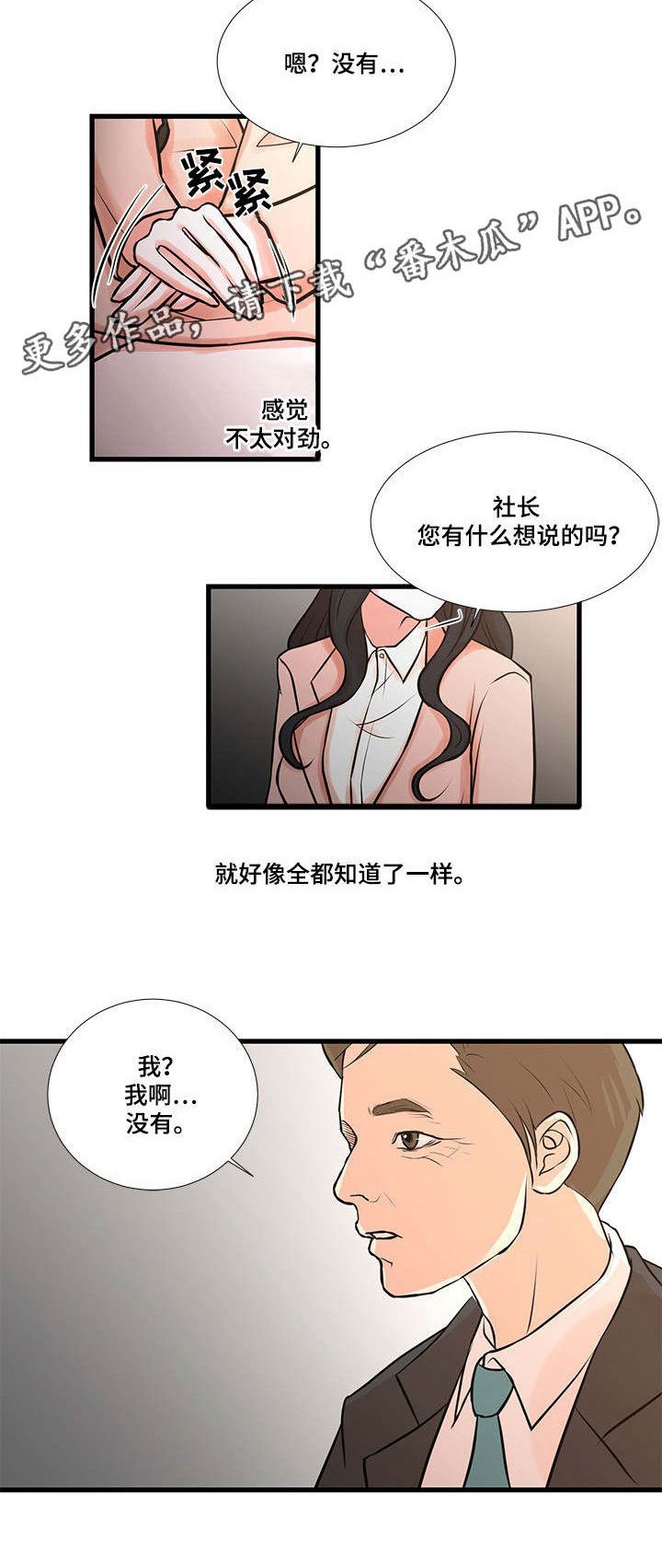 第25章：怀疑