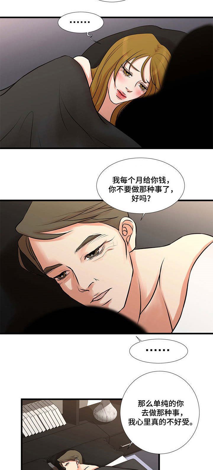 第27章：再次被骗
