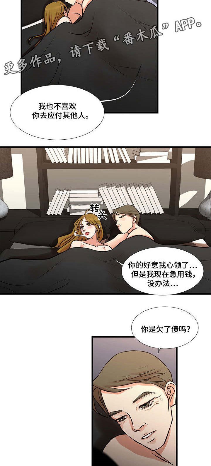 第27章：再次被骗