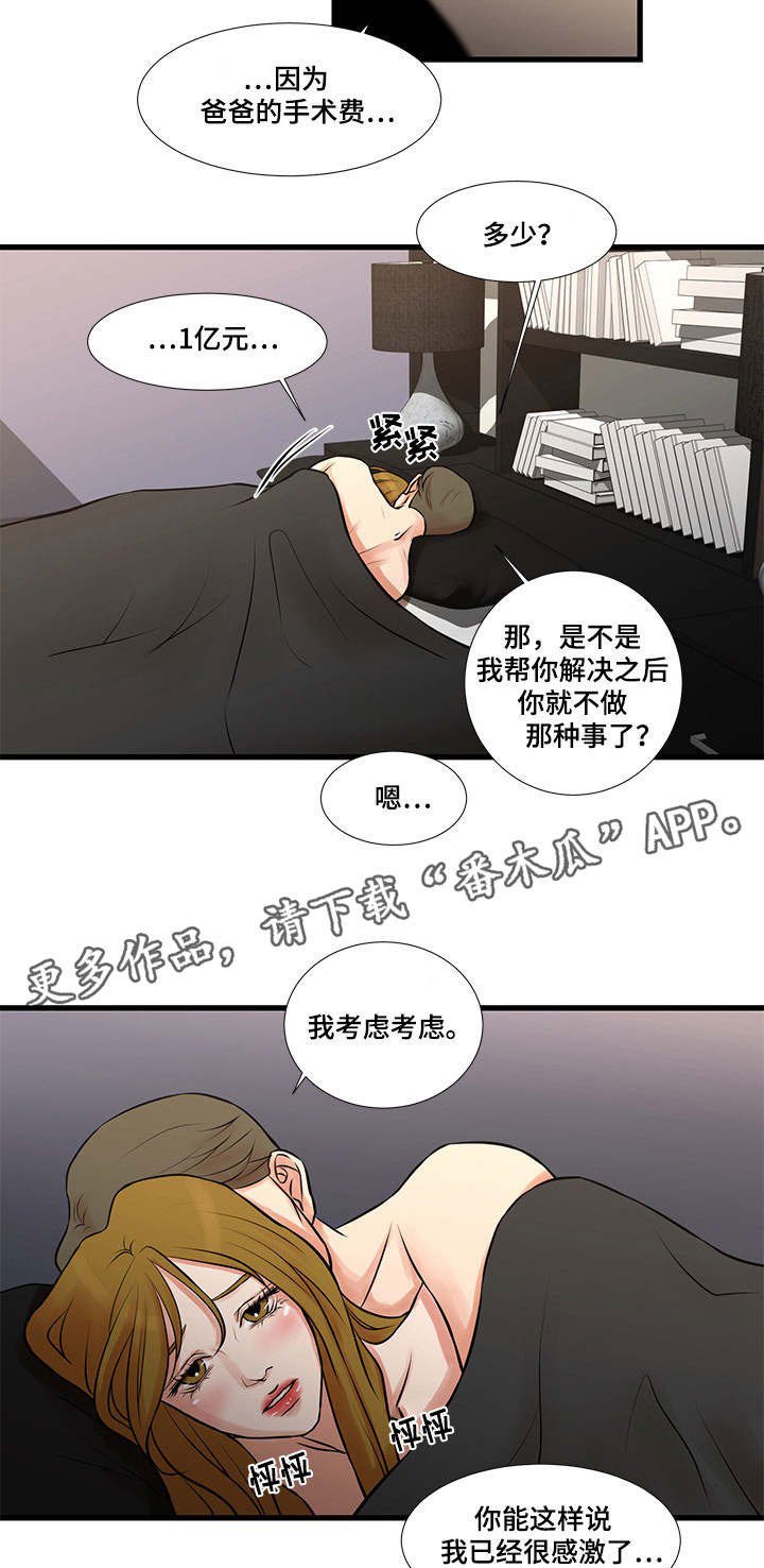 第27章：再次被骗