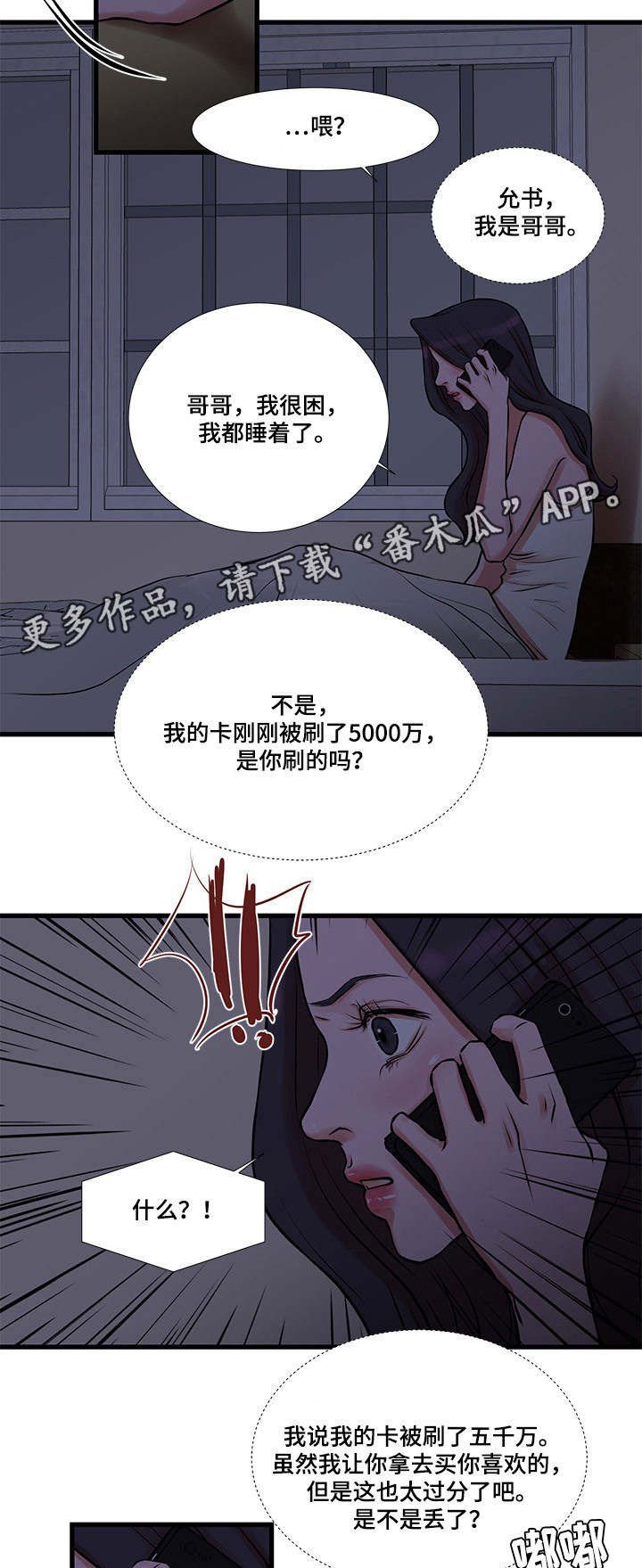 第27章：再次被骗