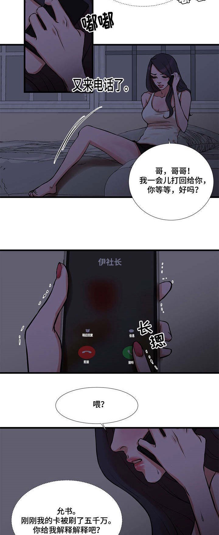 第27章：再次被骗