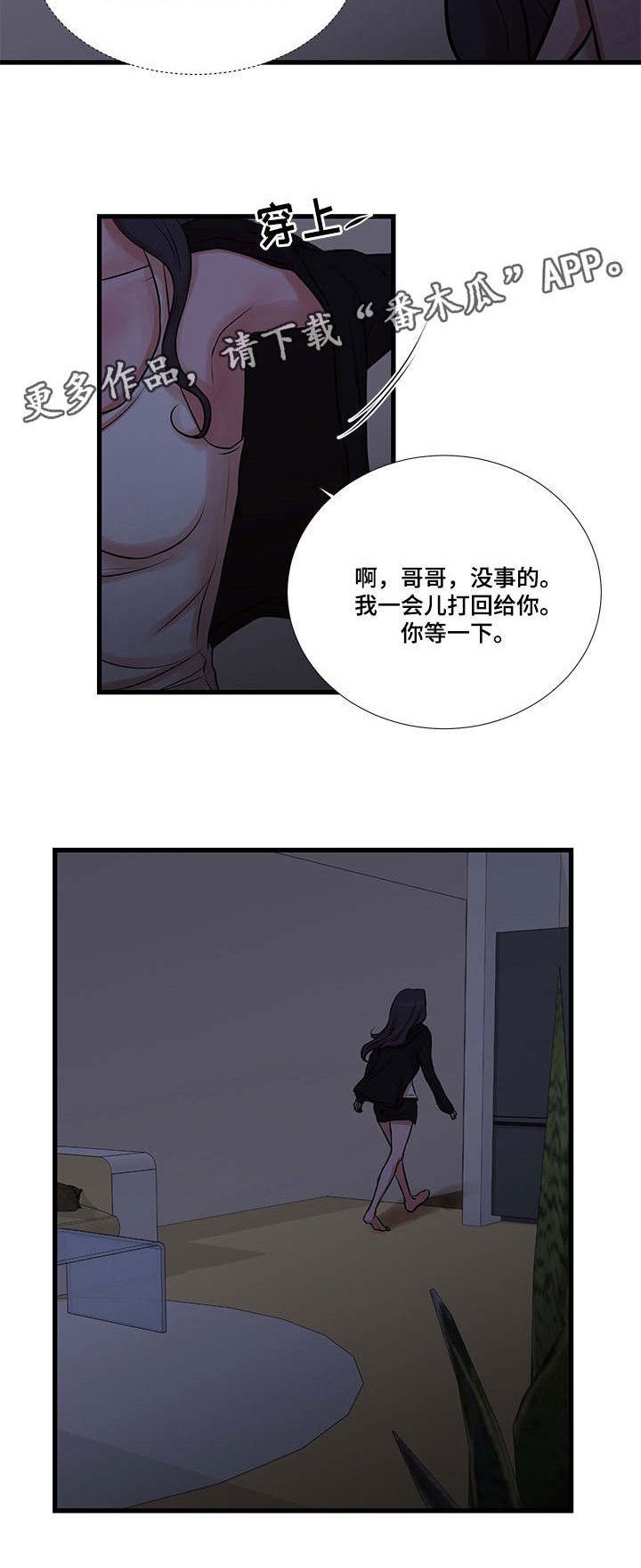第27章：再次被骗