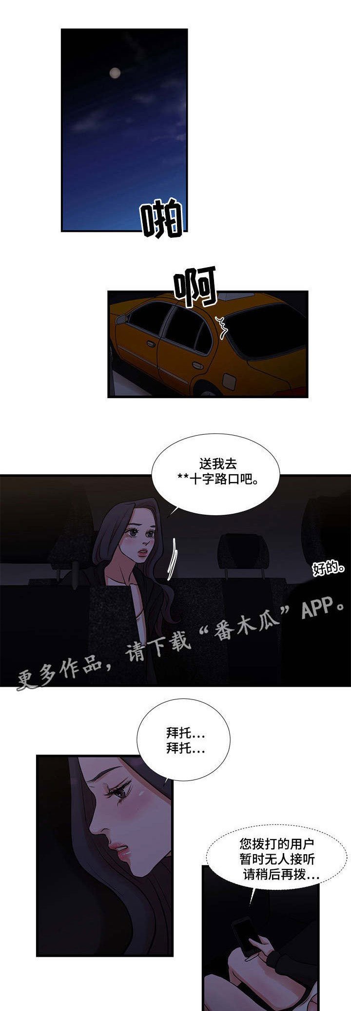 第27章：再次被骗