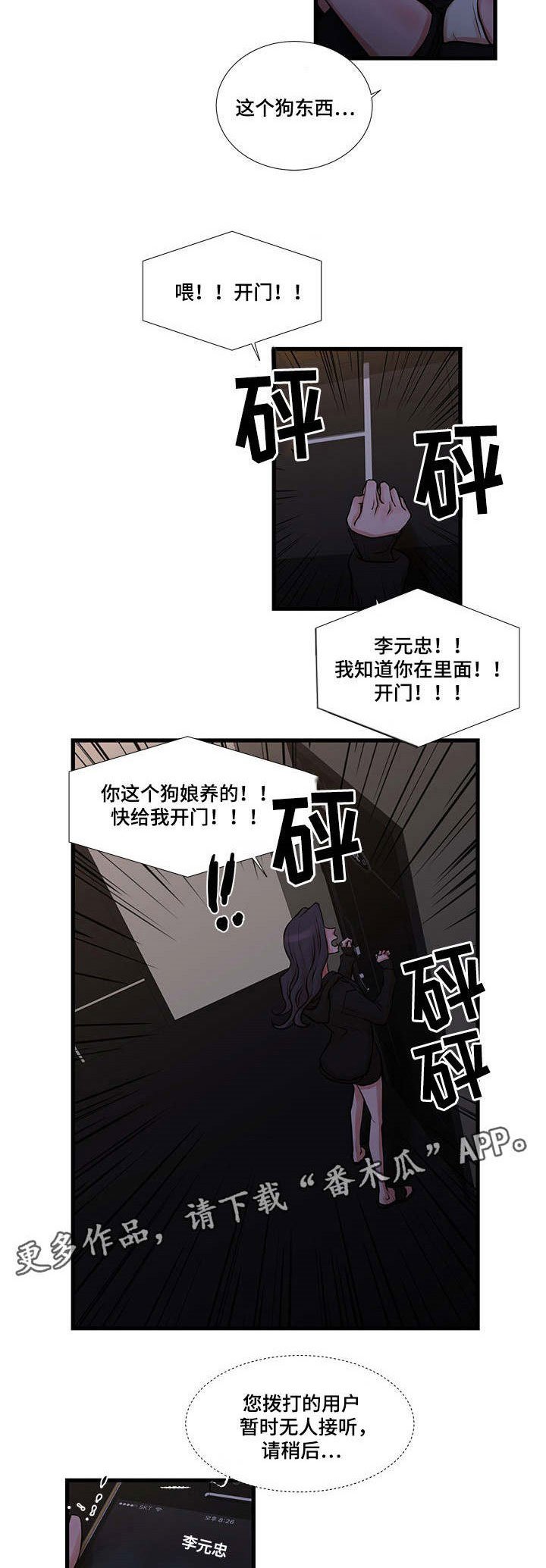 第27章：再次被骗