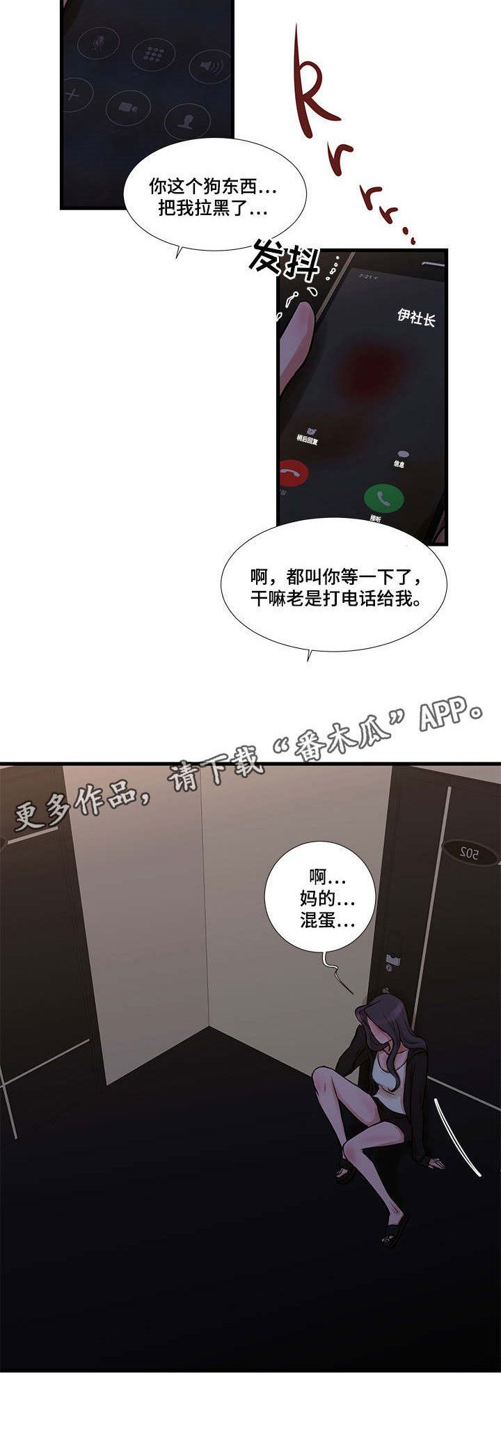 第27章：再次被骗