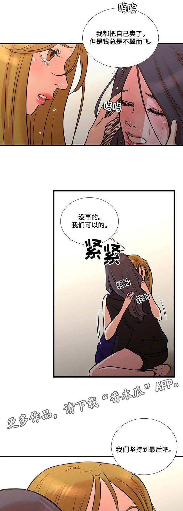 第28章：坚持下去
