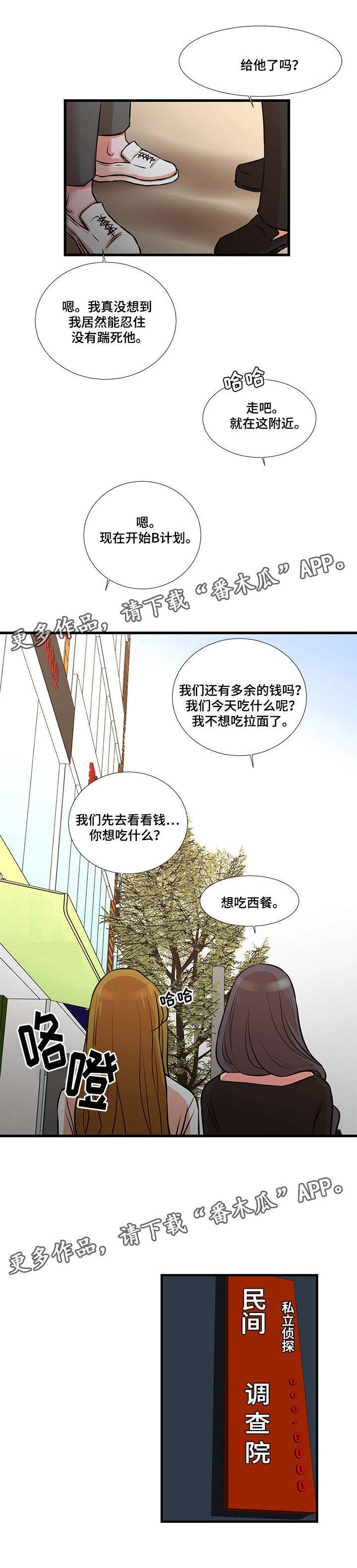 第29章：民间调查院