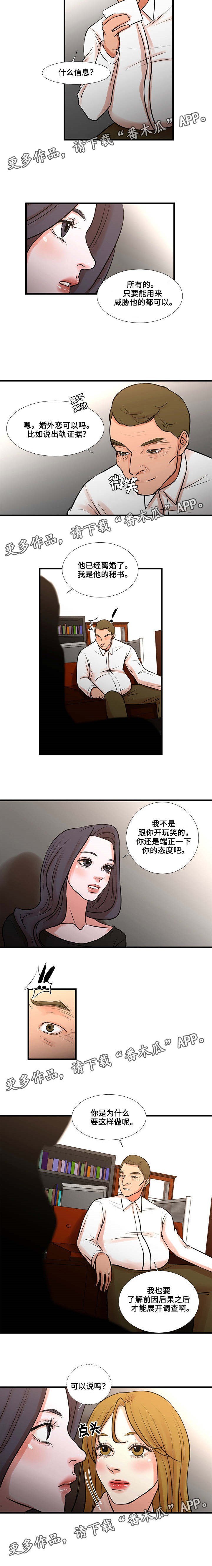 第29章：民间调查院