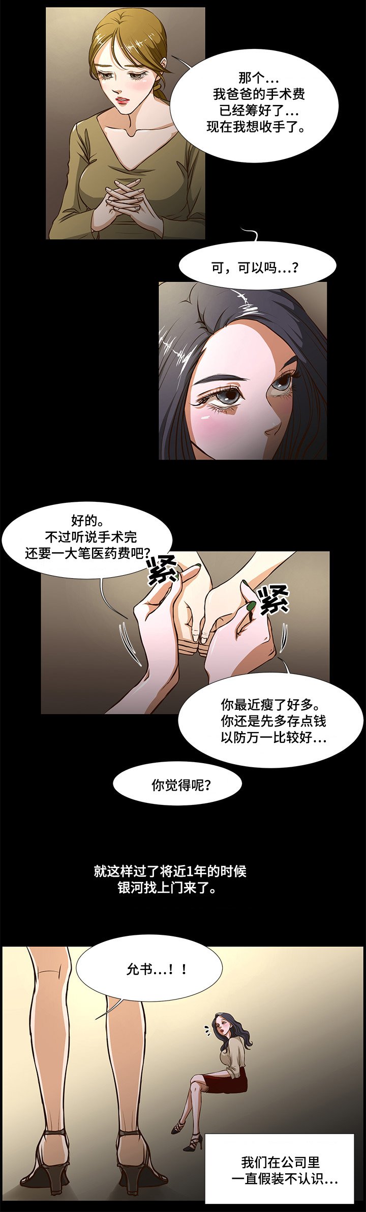 第3章：公款
