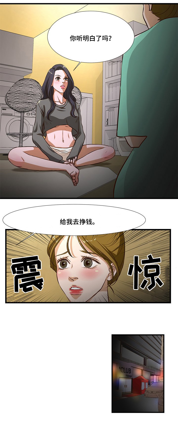 第3章：公款