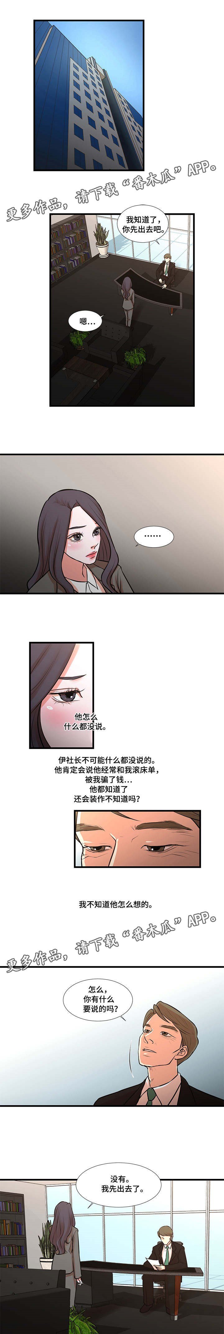 第31章：威胁社长