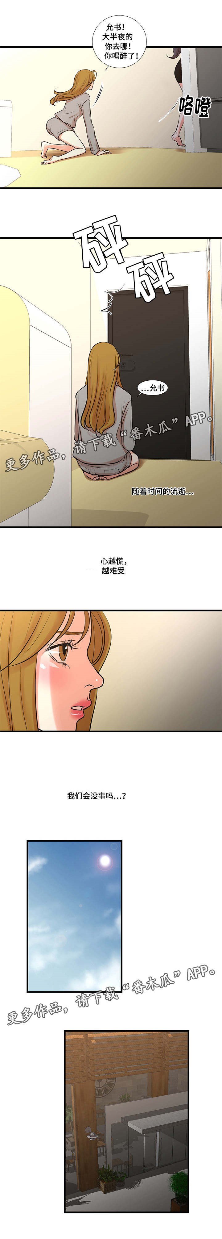 第31章：威胁社长