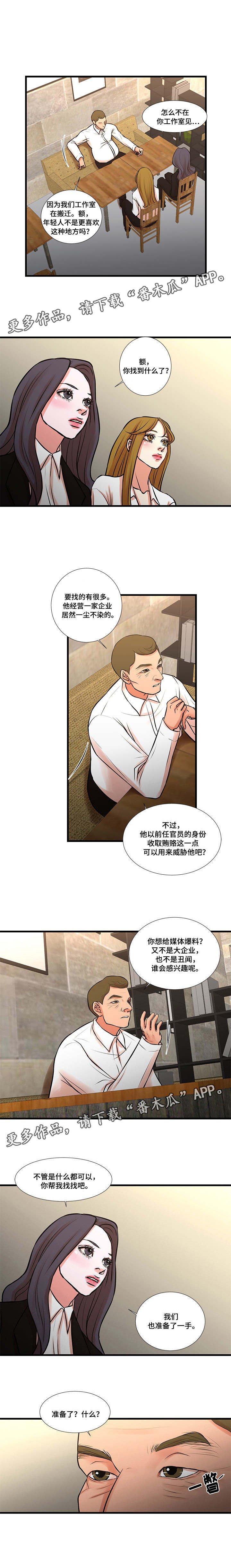 第31章：威胁社长