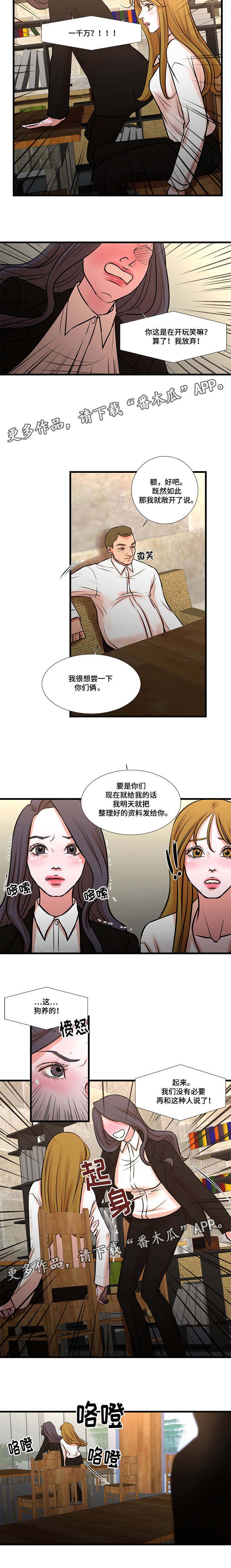 第31章：威胁社长