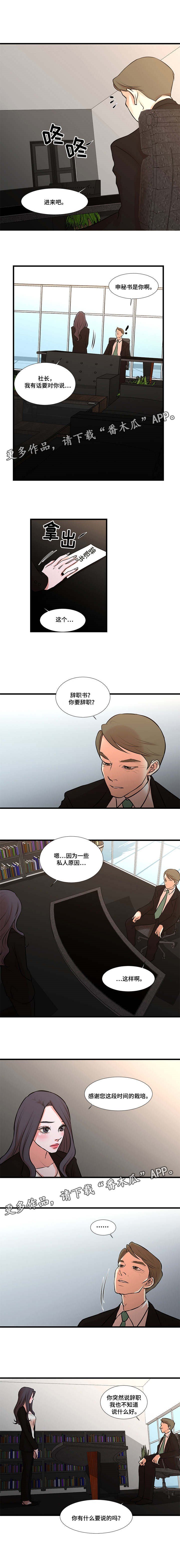 第33章：被社长发现