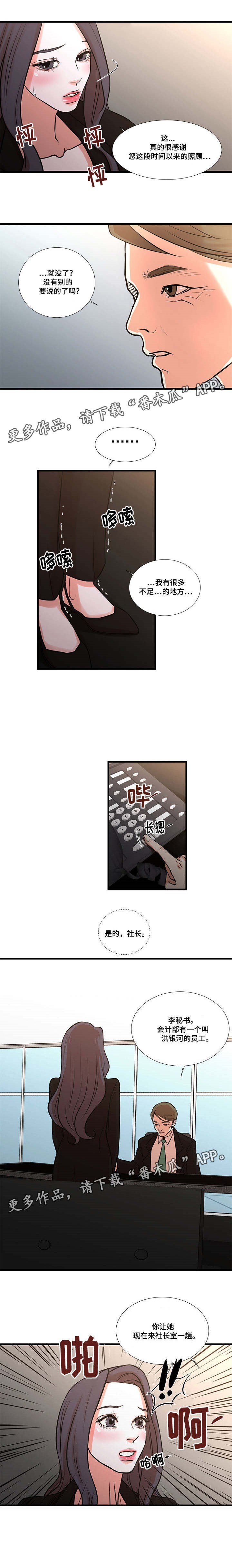第33章：被社长发现