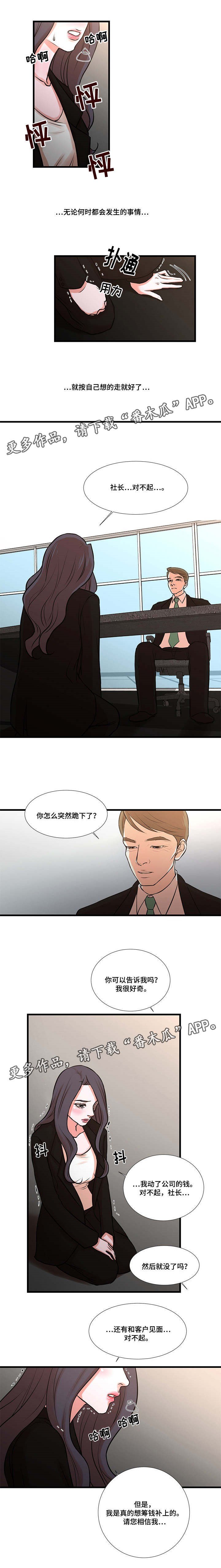 第33章：被社长发现