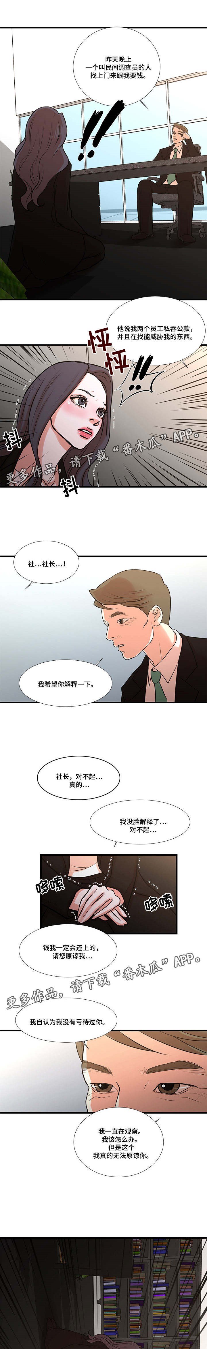 第33章：被社长发现