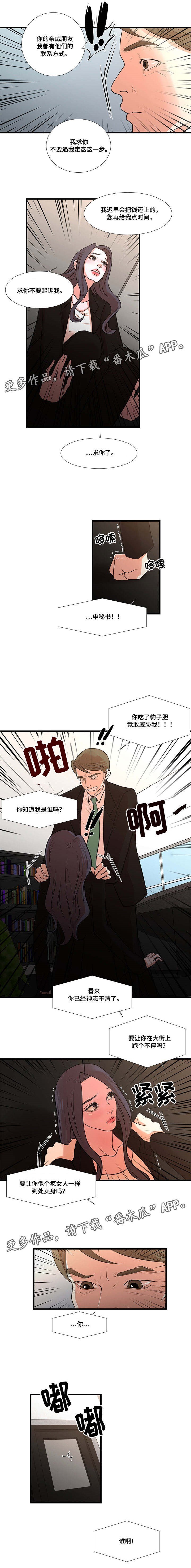 第33章：被社长发现