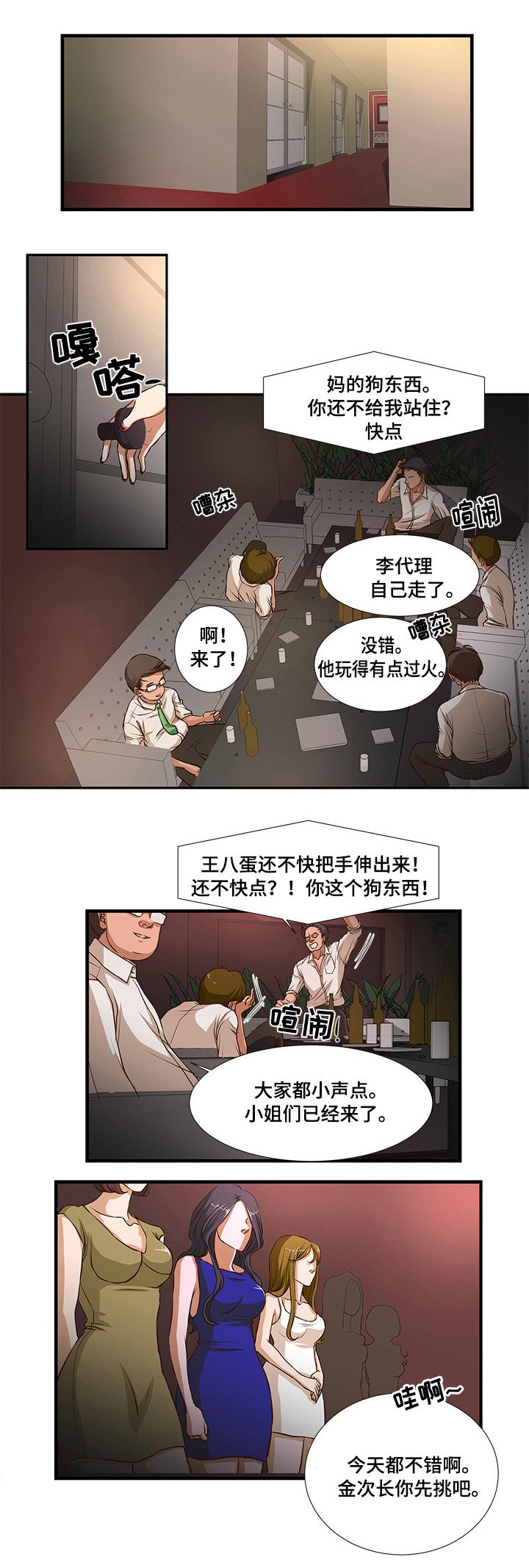第4章：欢迎仪式？