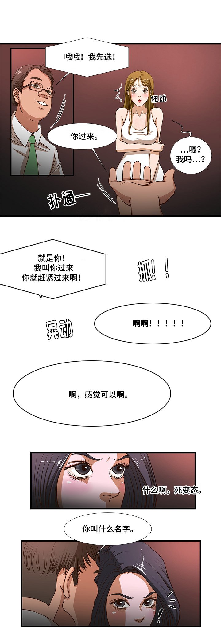 第4章：欢迎仪式？