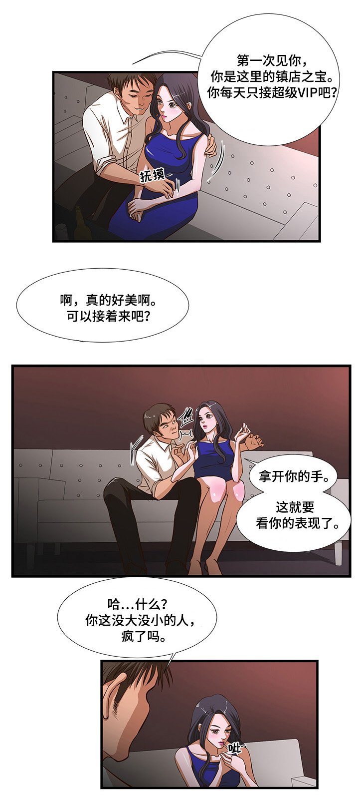 第4章：欢迎仪式？