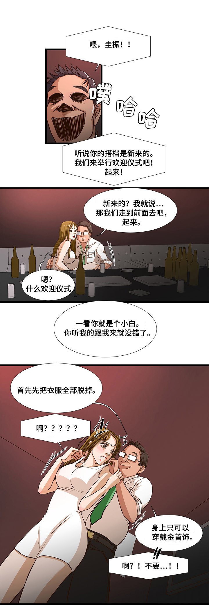 第4章：欢迎仪式？