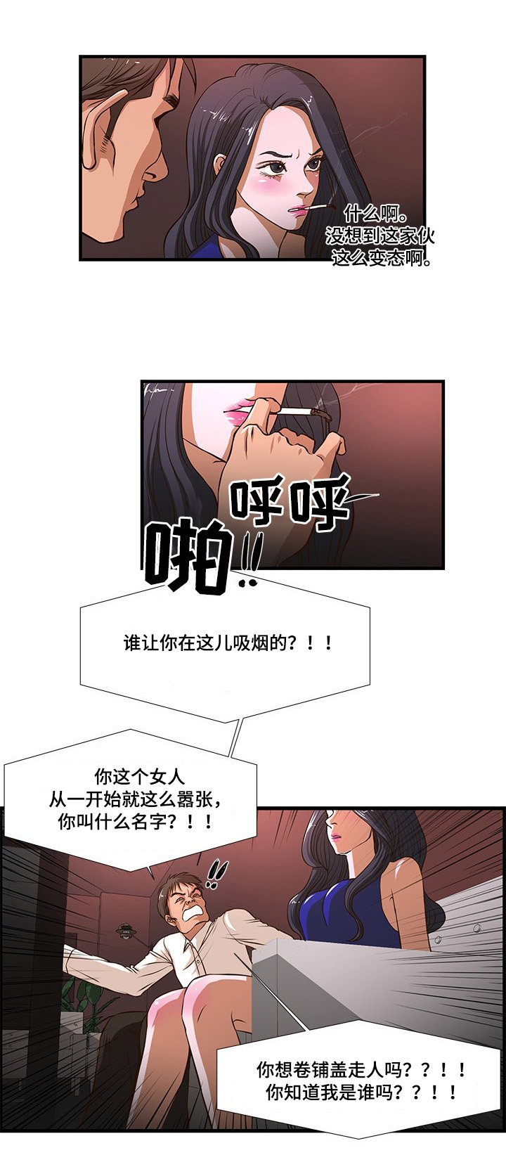 第4章：欢迎仪式？