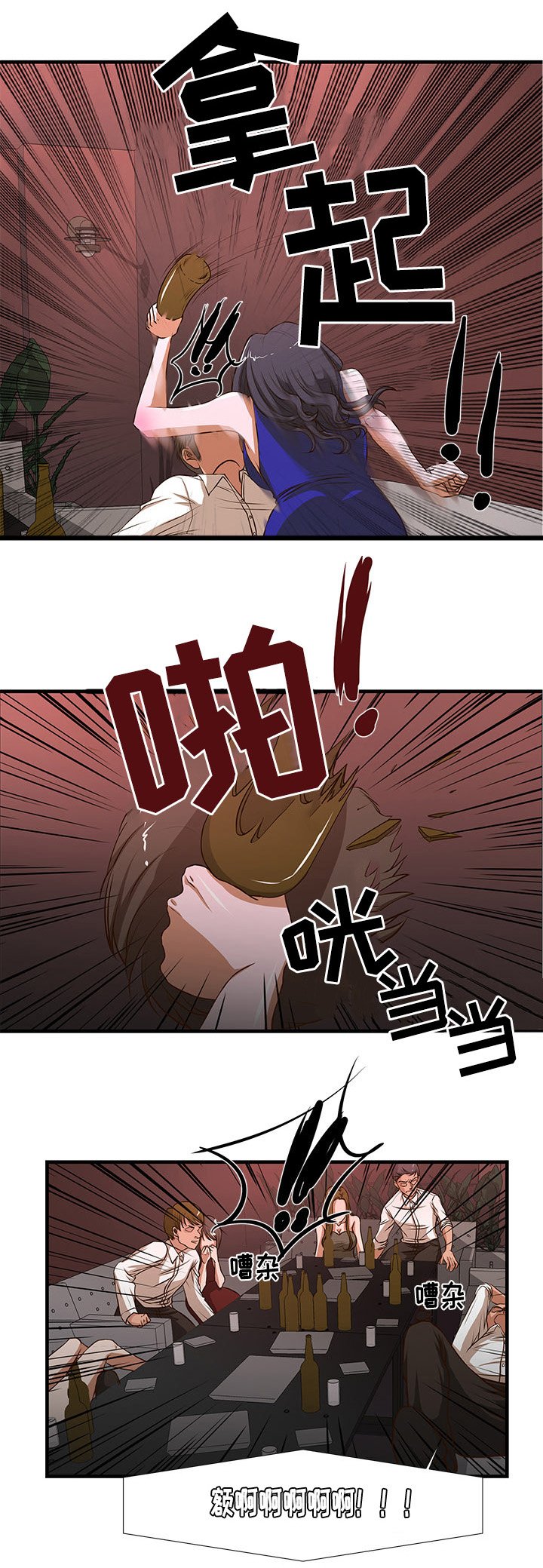 第5章：打伤客人
