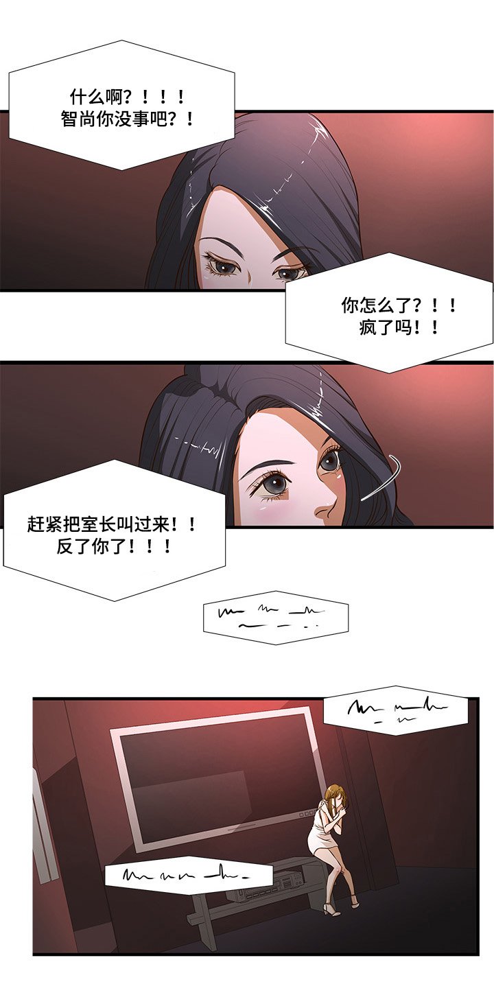 第5章：打伤客人