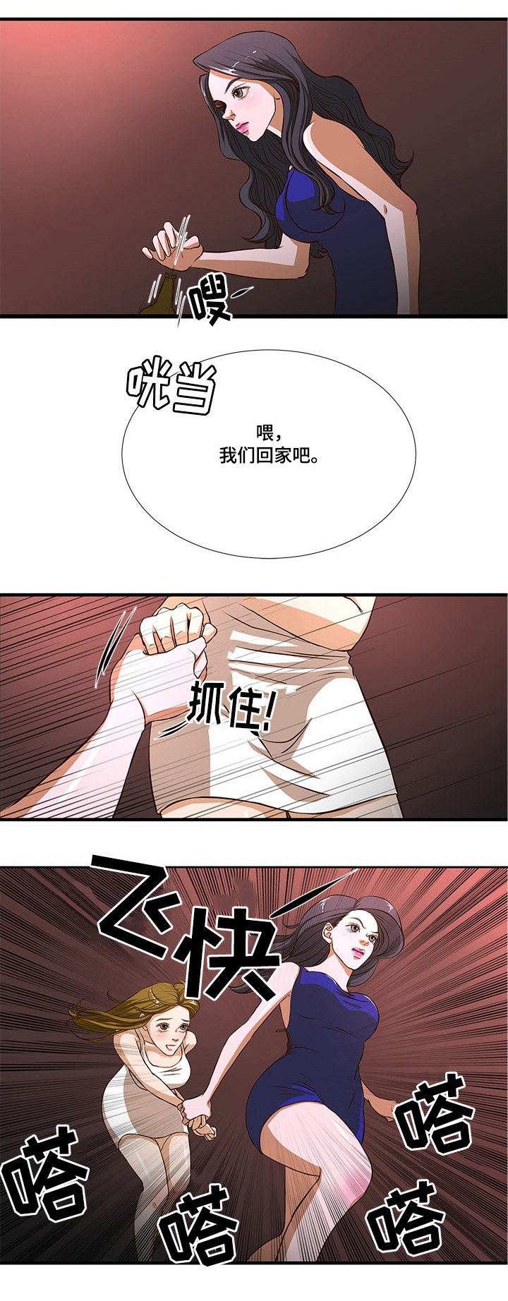 第5章：打伤客人