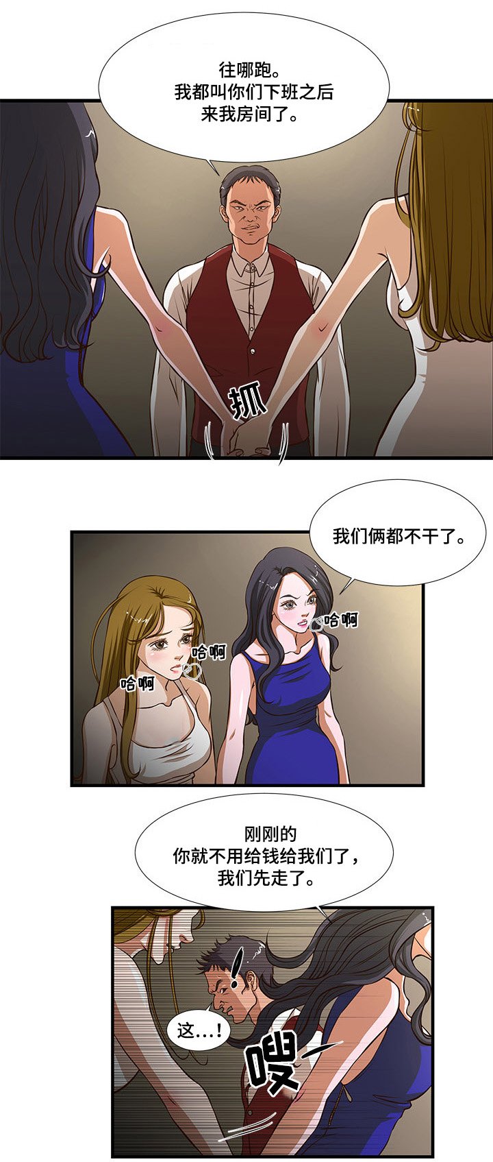 第5章：打伤客人