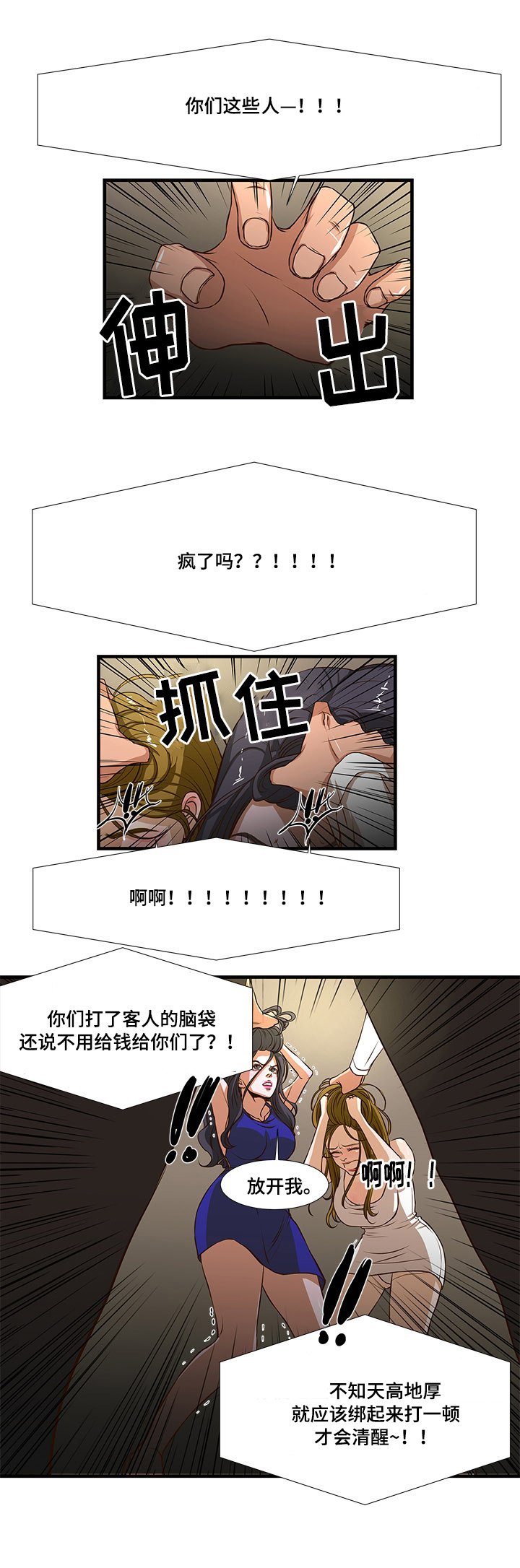 第5章：打伤客人