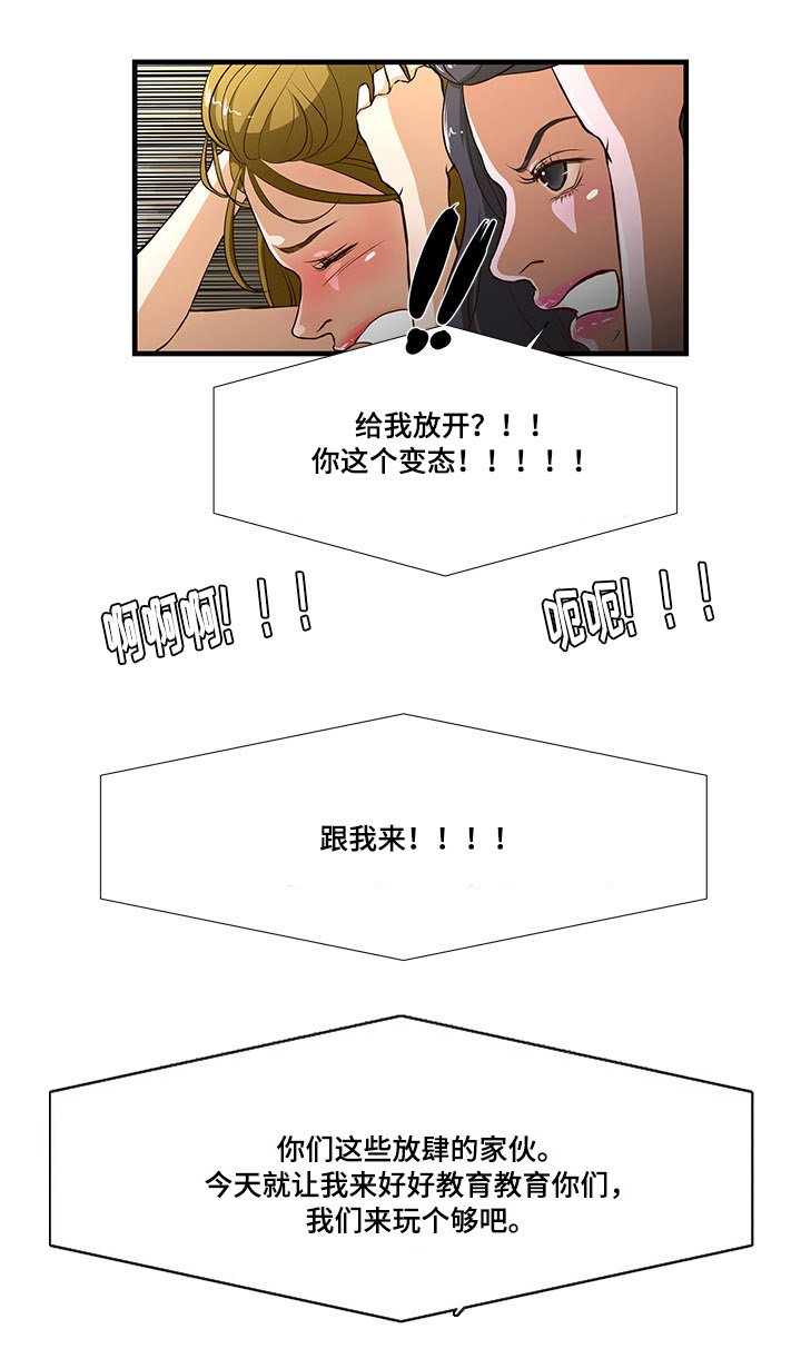 第5章：打伤客人
