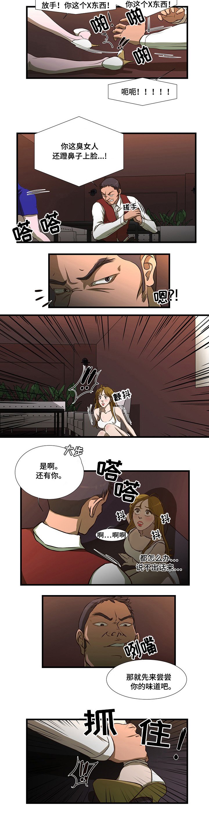 第5章：打伤客人