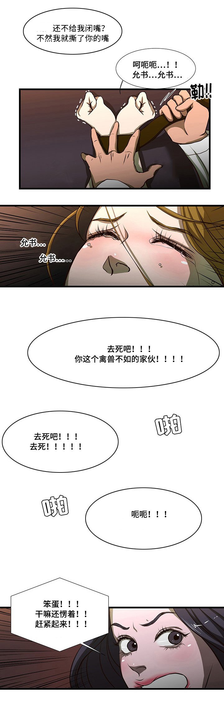 第6章：逃跑