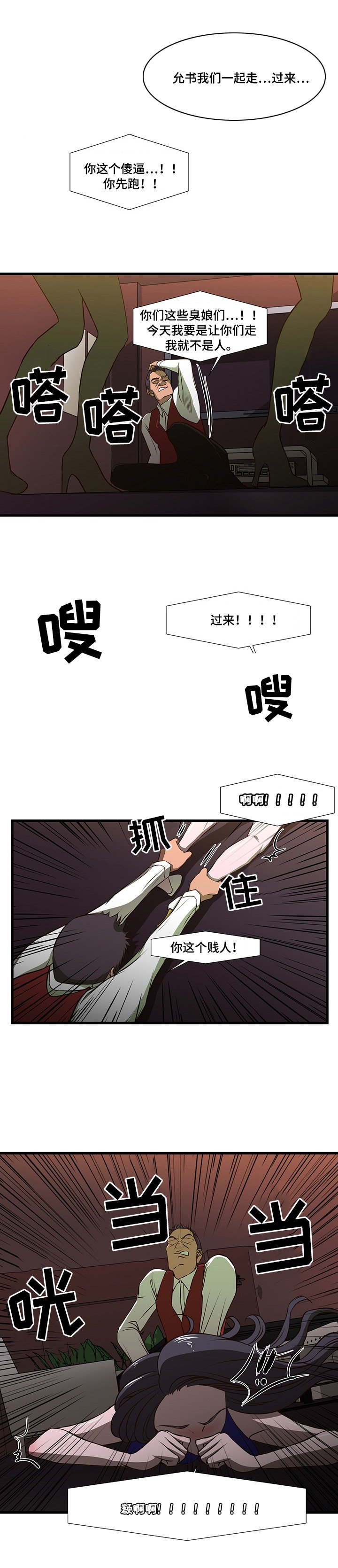 第6章：逃跑