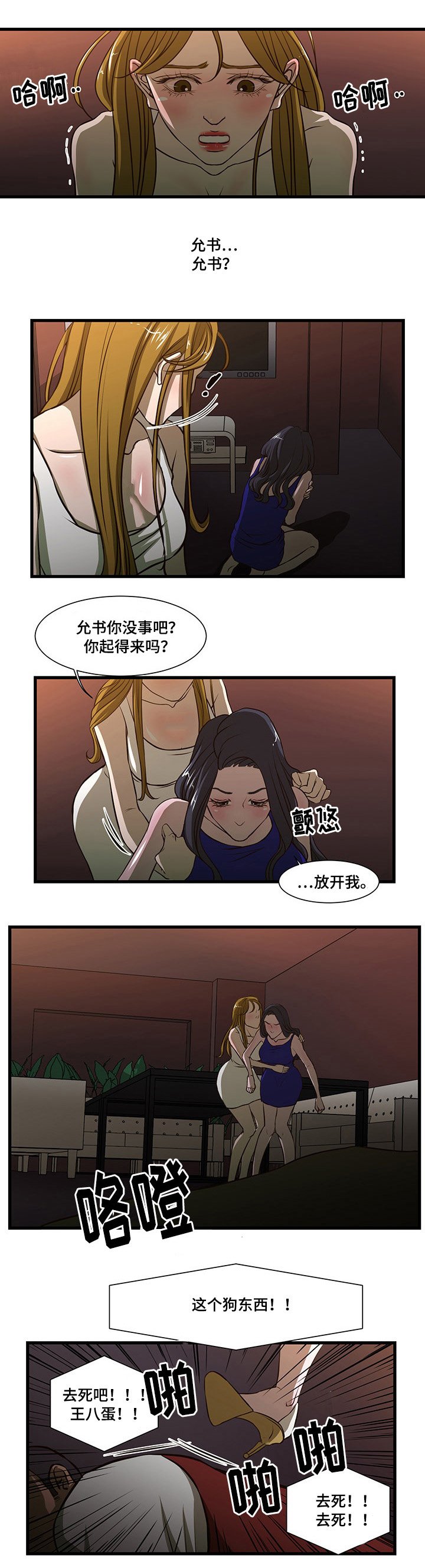 第6章：逃跑