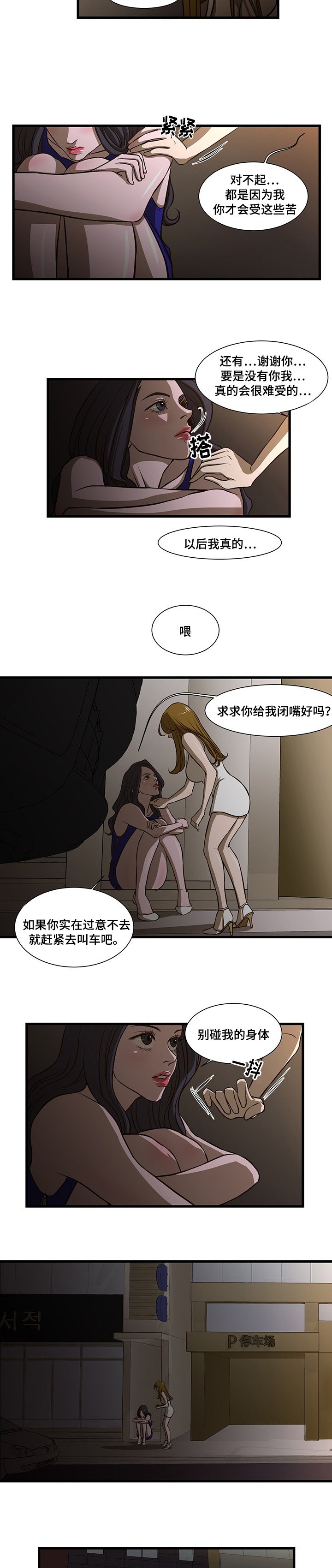 第6章：逃跑