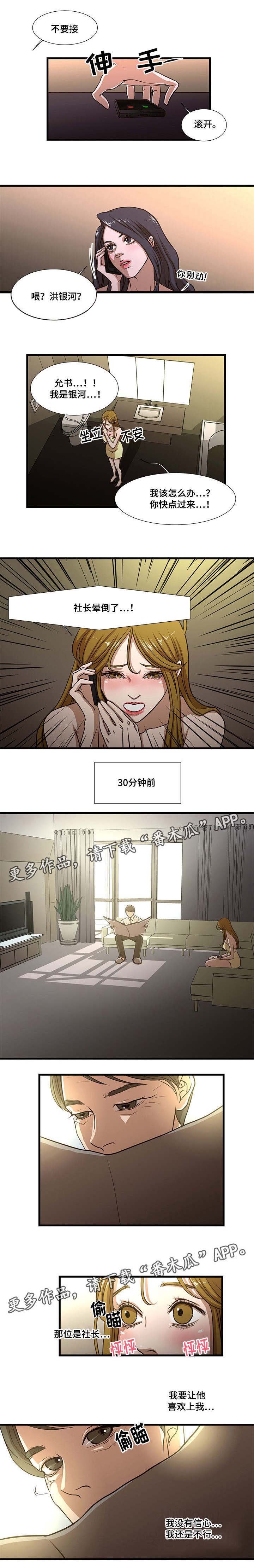 第8章：让他喜欢我