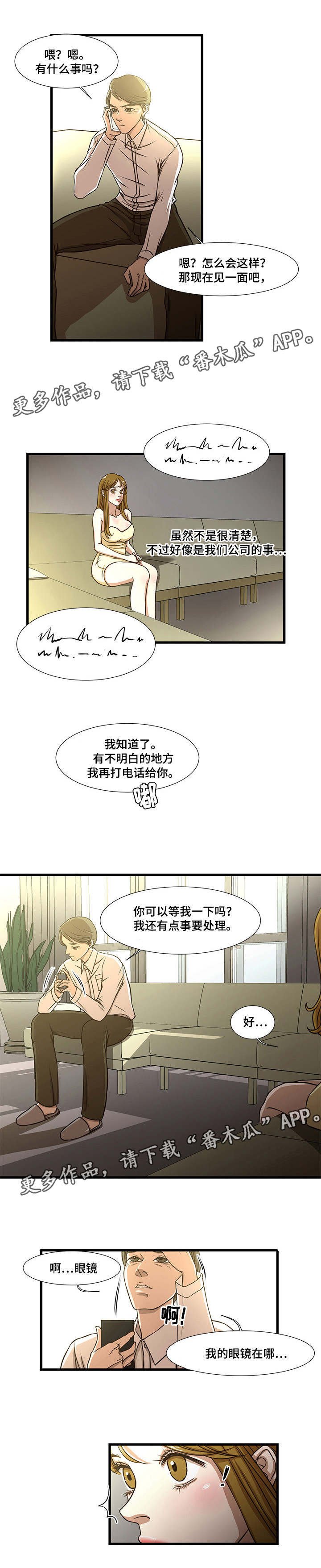 第8章：让他喜欢我